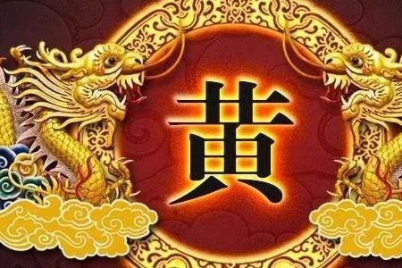 q1:姓黄好听稀少的男孩名字怎么取?