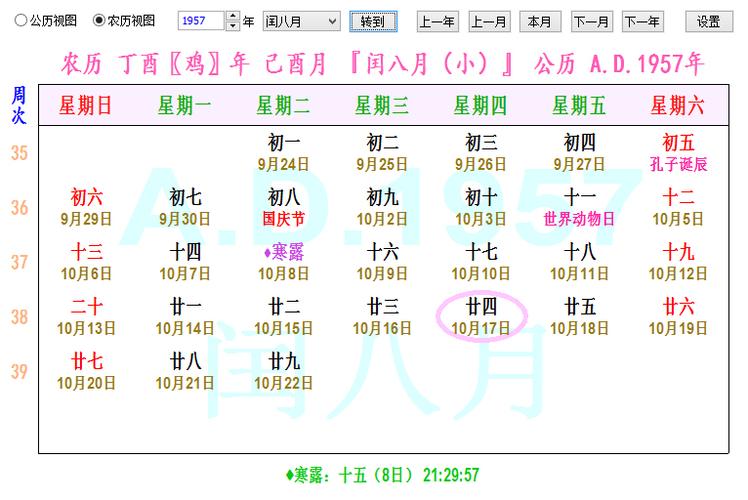 请问1957年的农历润八月廿四是公历的多少月多少日?_百度知道