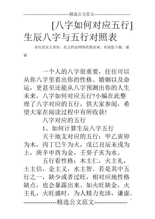 生辰八字五行对照表 生辰八字五行对照表图性格特征