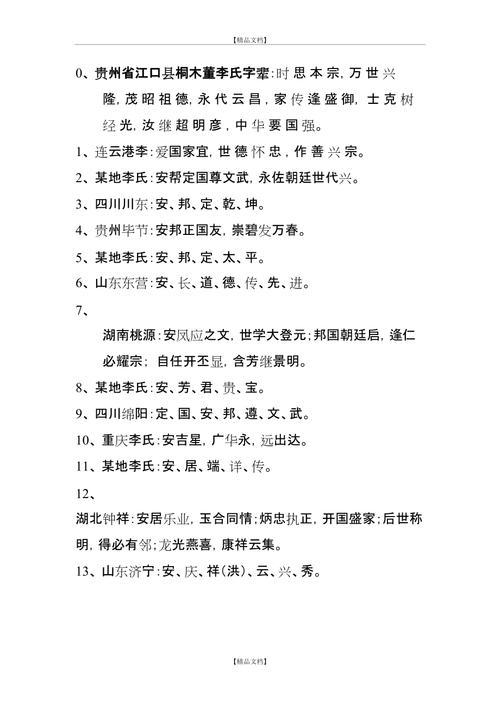 全国李氏家族字辈