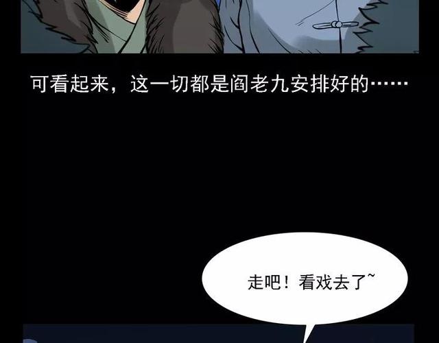 灵异漫画算命先生郭铁嘴