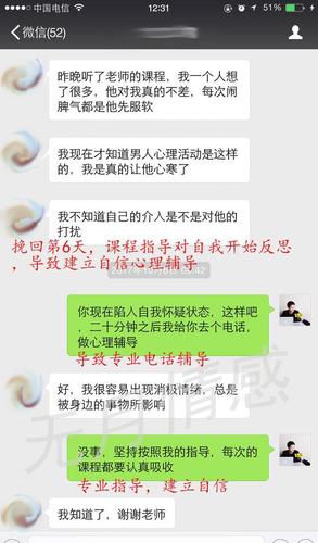 挽回专家教你如何利用