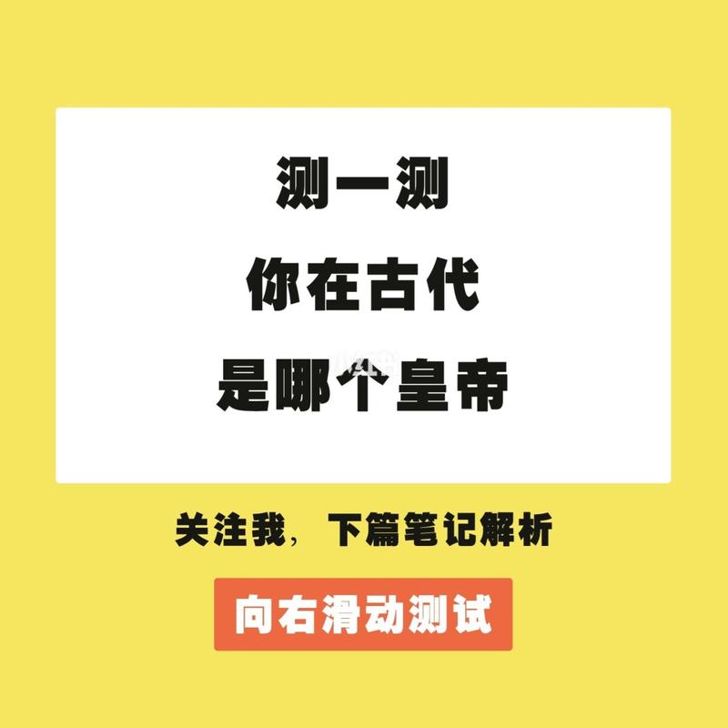 心理测试丨你在古代会是哪个帝王?