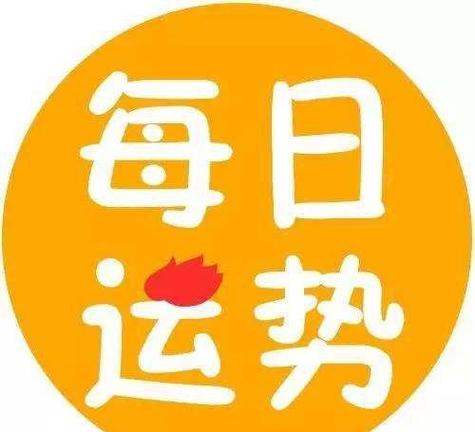 今日运势分析----11月29日|运势|财运|贵人_新浪新闻