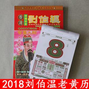 2023 年正宗香港版老黄历日历