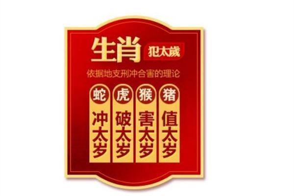 属猴害太岁如何化解(如何破害太岁)