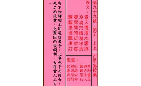 月老灵签第七十四签什么意思 月老灵签解签,第第四签 上签 相思相见知