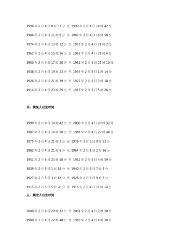 十二生肖出生年月日对照表.doc 6页