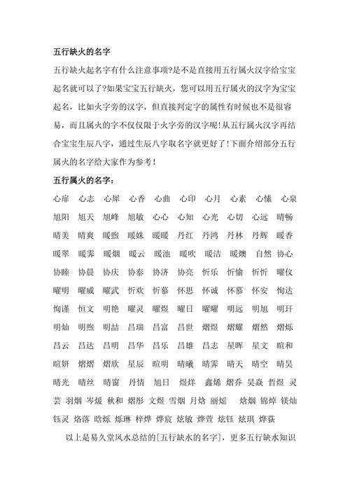 五行缺火的名字