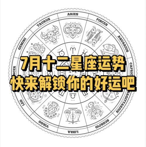 狂月天时 每日星座运势0703,狂月天时今日运势 - 免费星座运势网