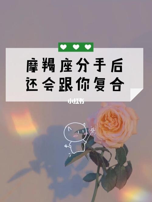 摩羯座分手能挽回吗(摩羯座女说分手还能挽回吗)