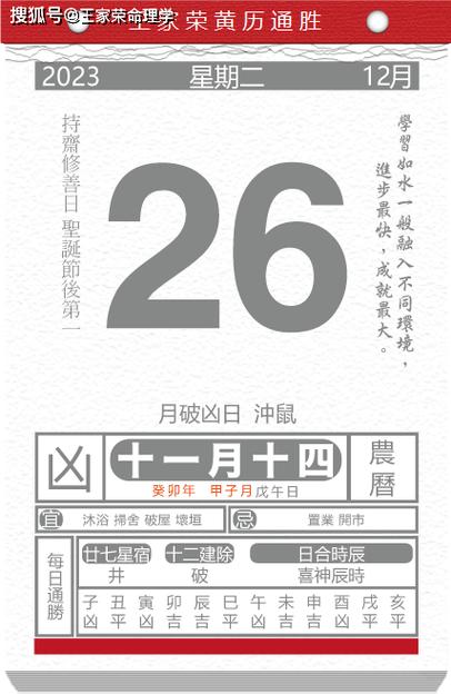 今日生肖黄历运势 2023年12月26日