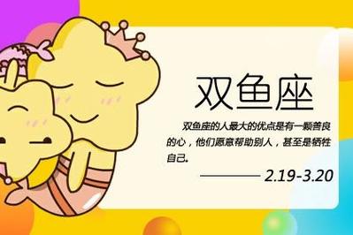 属牛双鱼座明日运势如何