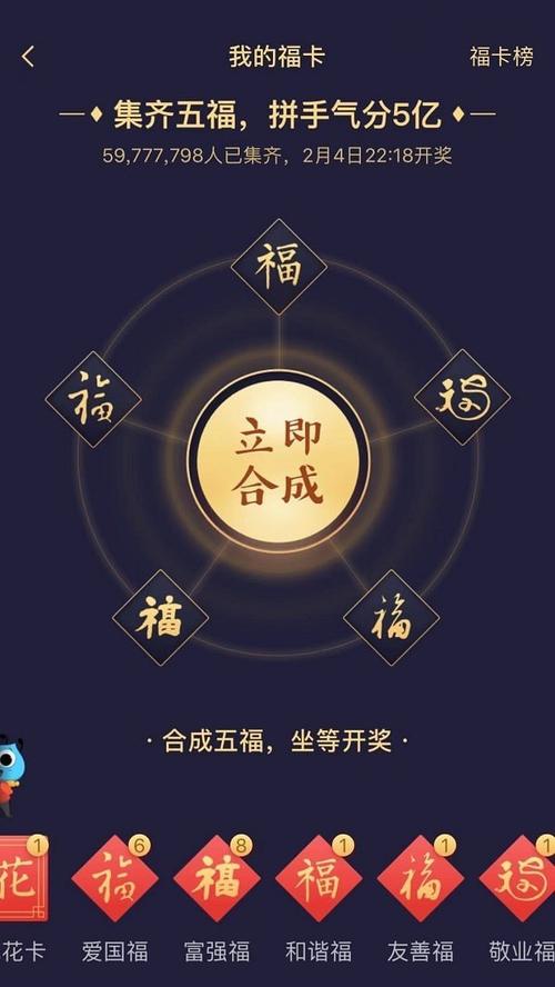 百分之90出敬业福 马云的福字彩蛋分享!