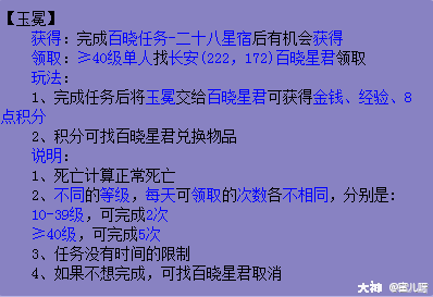 二十八星宿(不推荐)抓鬼奖励一览:完成10次抓鬼任务即可获得百晓道具