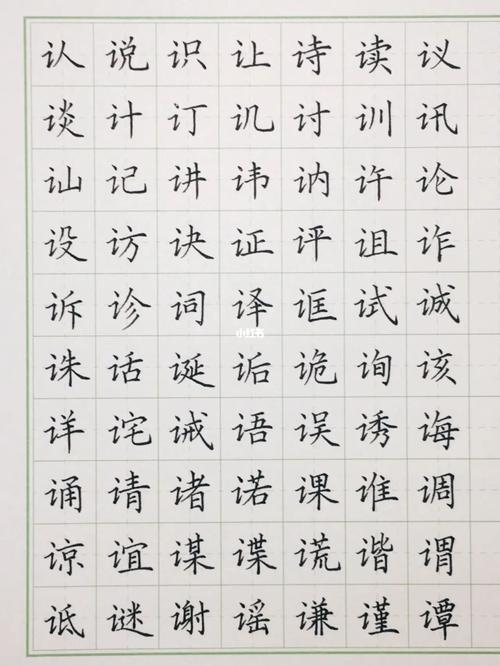 言字旁书写要点及例字_广州自由行热门攻略_练字_每日练字打卡_兴趣