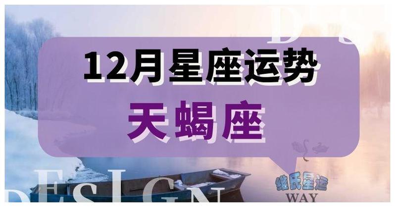 天蝎座10月份运势 天蝎座2023年9月份运势