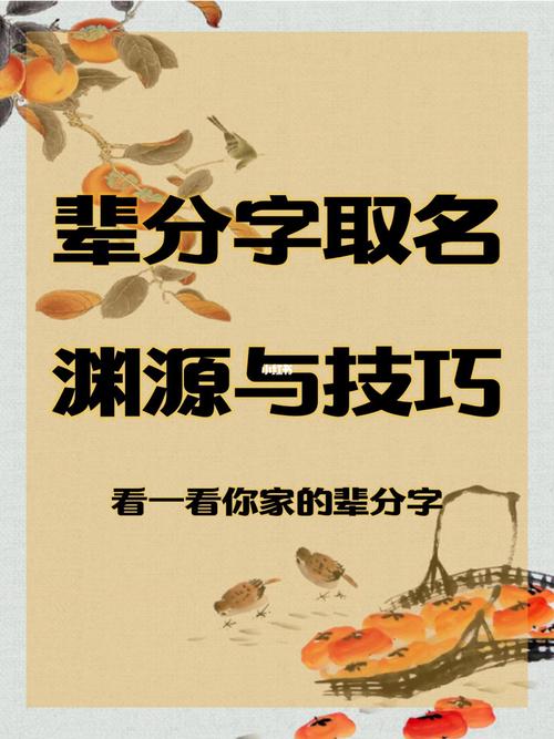 在给新生宝宝起名的时候,在名字的中间加入对应的辈分字