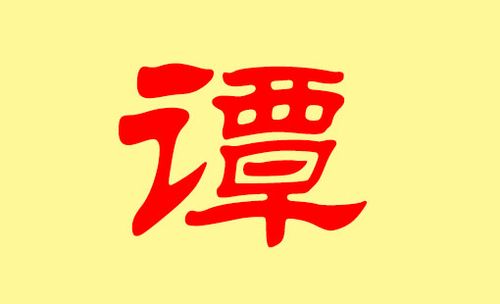 2023年谭姓女宝宝起名,2023年谭姓女孩名字大全_取名宝典_华人开运网