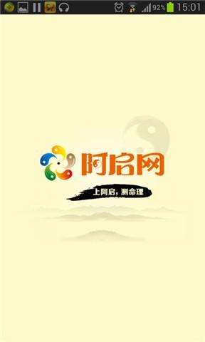 阿启网免费算命大全2023