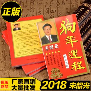 宋韶光原装正版2023狗年运程书生肖家居风水流年运程通书老黄历书