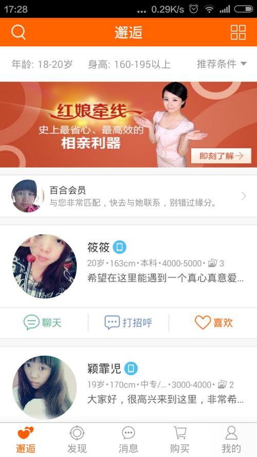 婚恋网站app 世纪佳缘 百合网 珍爱网