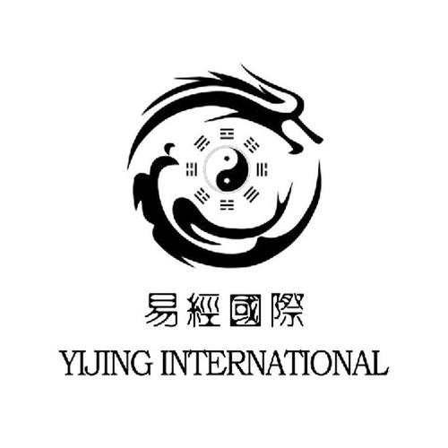 易经 国际 yijing international商标注册申请注册公告排版完成