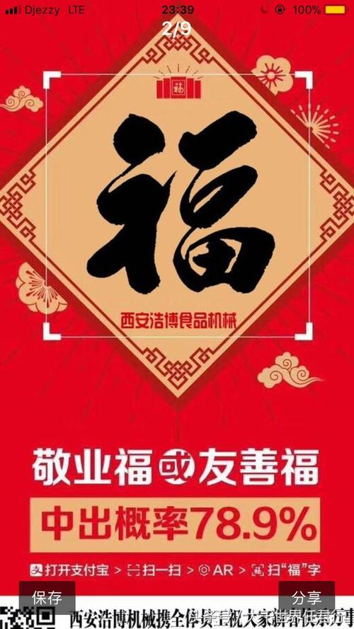 敬业福内部图片流出这3张福卡出敬业福概率极高