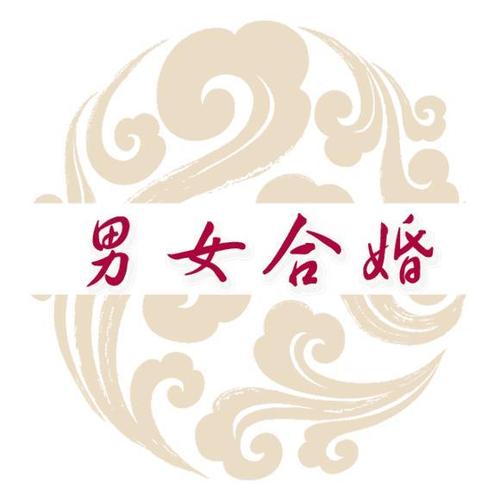 守心居士:八字合婚合的是什么?