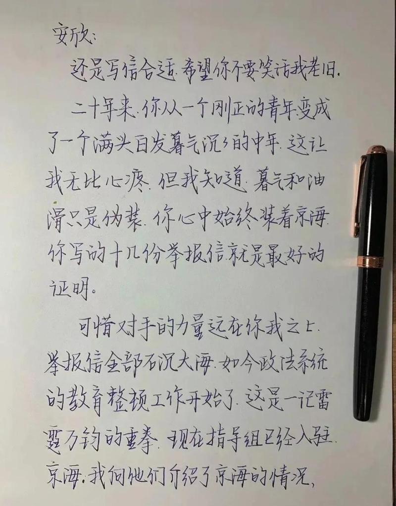 安长林的字不错. 字迹工整,有棱有角, 但是有点畏首畏尾,缺乏一点豪气