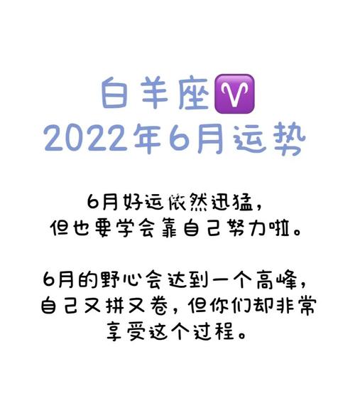 白羊座742023年6月运势