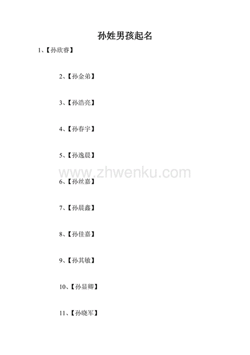 孙姓男孩起名2023最新版 2023猪年男孩孙姓名字有哪些