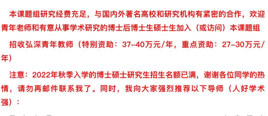 25岁成985高校博导招生名额已满谢谢同学们的热情