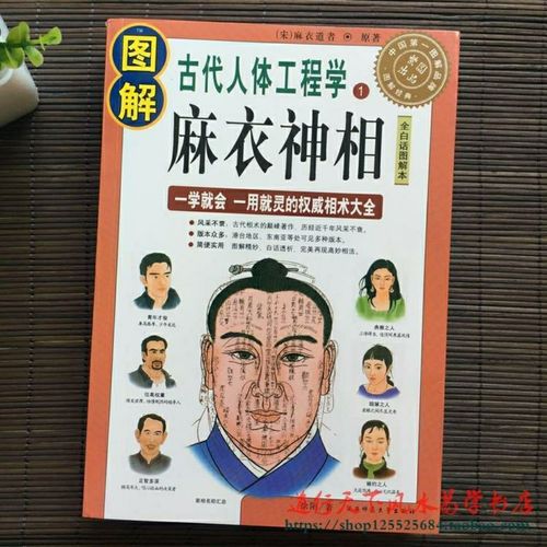 《麻衣神相》面相手相全书风水命理 易学易经 相学相书 算命书