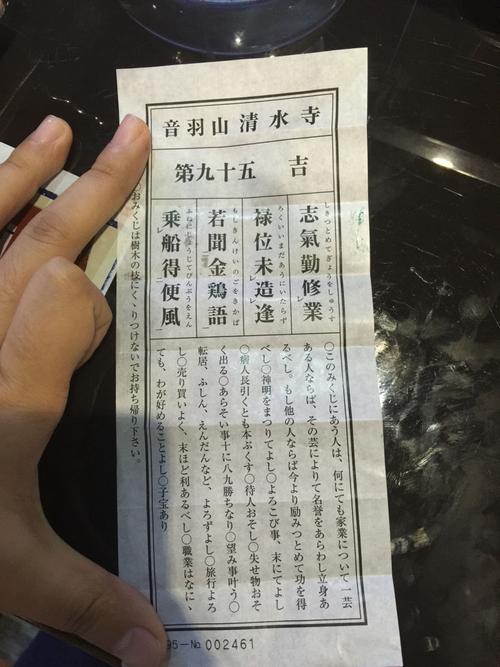 请翻译一下日文签文的意思