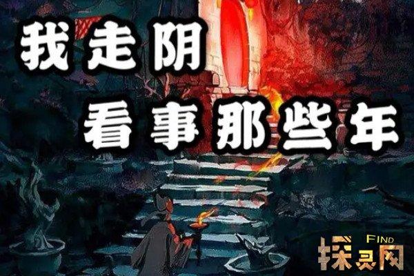 过阴灵魂是从阳间走到阴间的意思,是一种民俗叫法