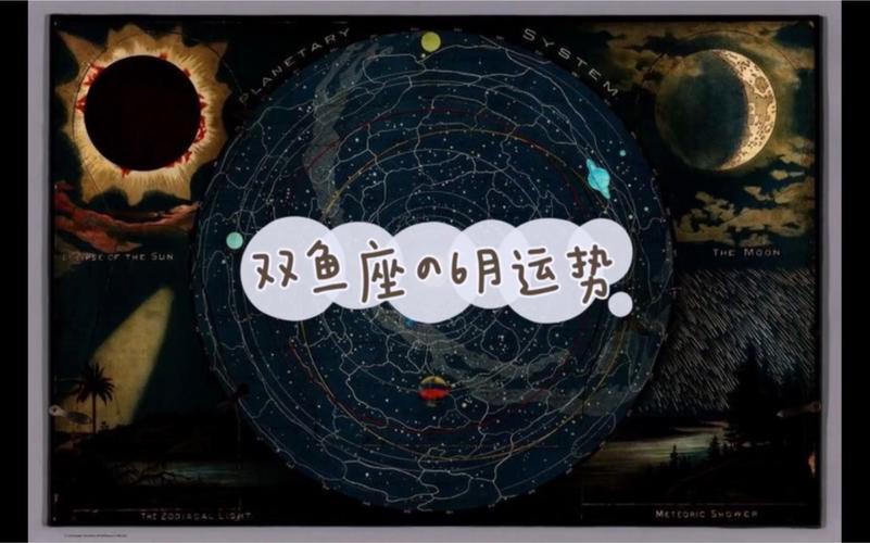 星座占星星盘分析2023年双鱼座6月整体运势水逆时该怎么做