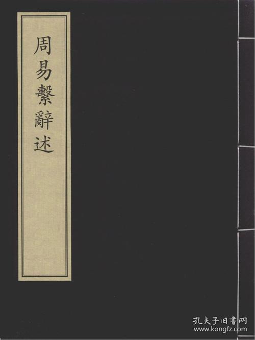 【复印件】古籍善本,元刻本:周易系辞述,共一册,保八撰,本店此处销售