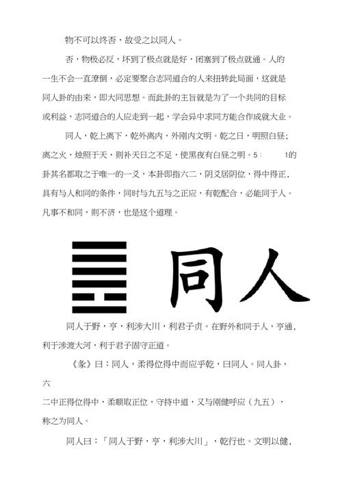 周易中同人卦学习