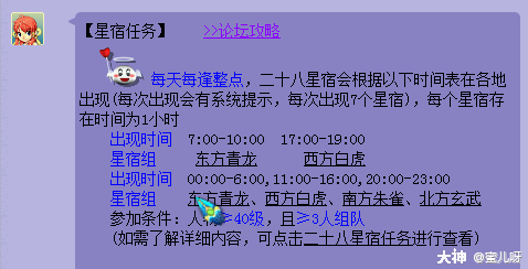 二十八星宿(不推荐)抓鬼奖励一览:完成10次抓鬼任务即可获得百晓道具