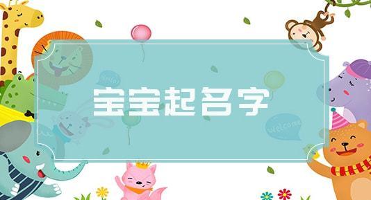 再也不用翻词典了诗经中就有适合给男宝宝取的名字