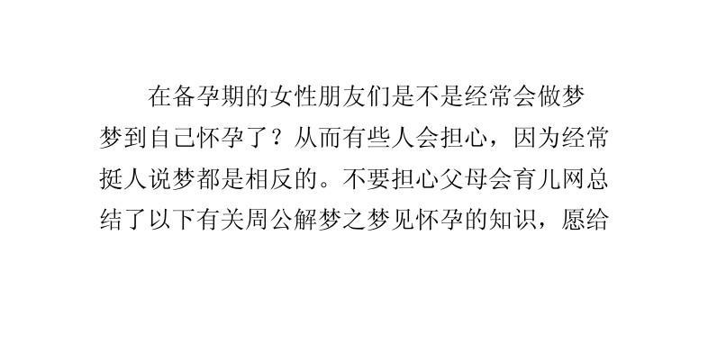 生意人梦见怀孕,预示生意发展缓慢,也许不能赚大钱,恋爱中的人梦见