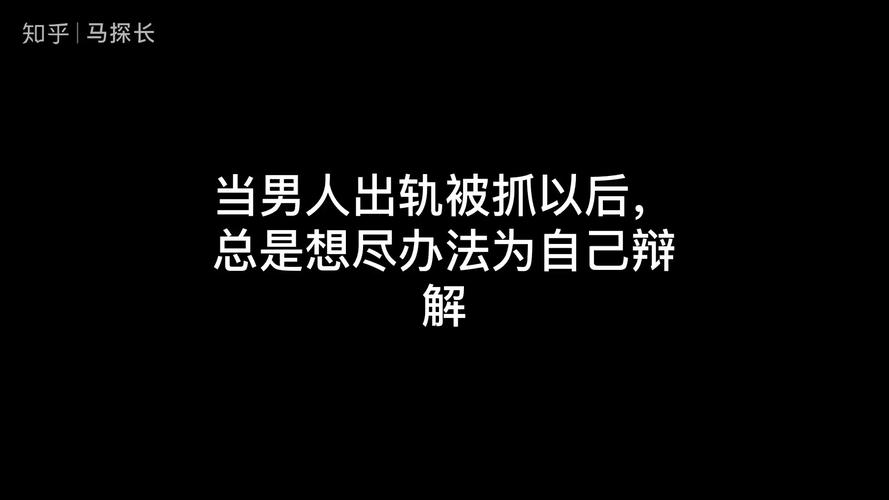 我出轨了