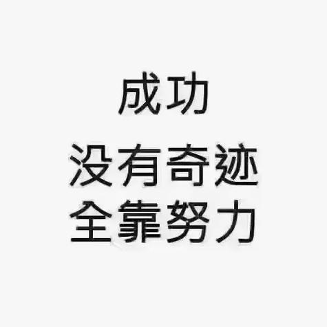 没有奇迹,只有你努力的痕迹;没有运气,只有你坚持的勇气;每一 - 抖音