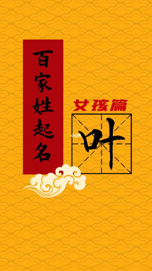 叶姓宝宝吉祥名字