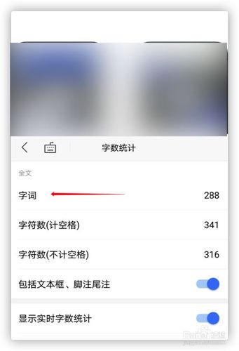 wps手机版怎么查看文档字数?