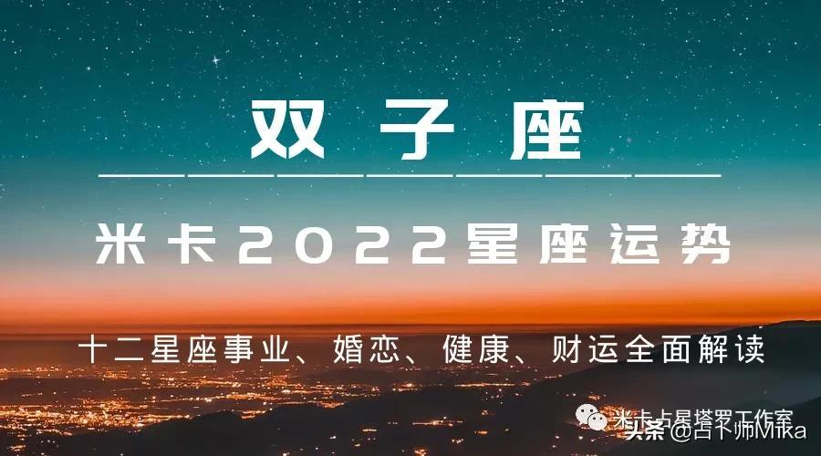 2023年双子运势 2023年双子座6月运势