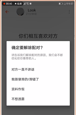 解除匹配对方知道吗 解除匹配后对方那是不是没有我了