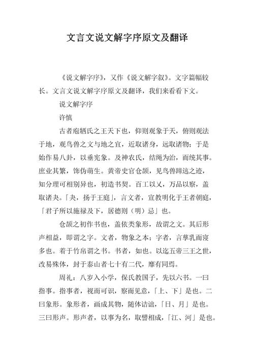 文言文说文解字序原文及翻译.doc