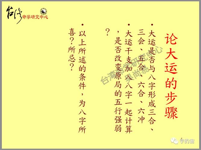 根据八字排出大运,看大运与八字原局的合化冲害刑克关系;是否改变原局